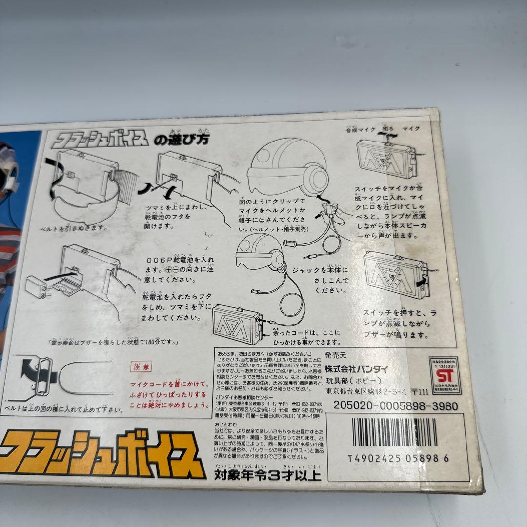 テレビ朝日　東映　BANDAI 超新星フラッシュマン　フラッシュボイス