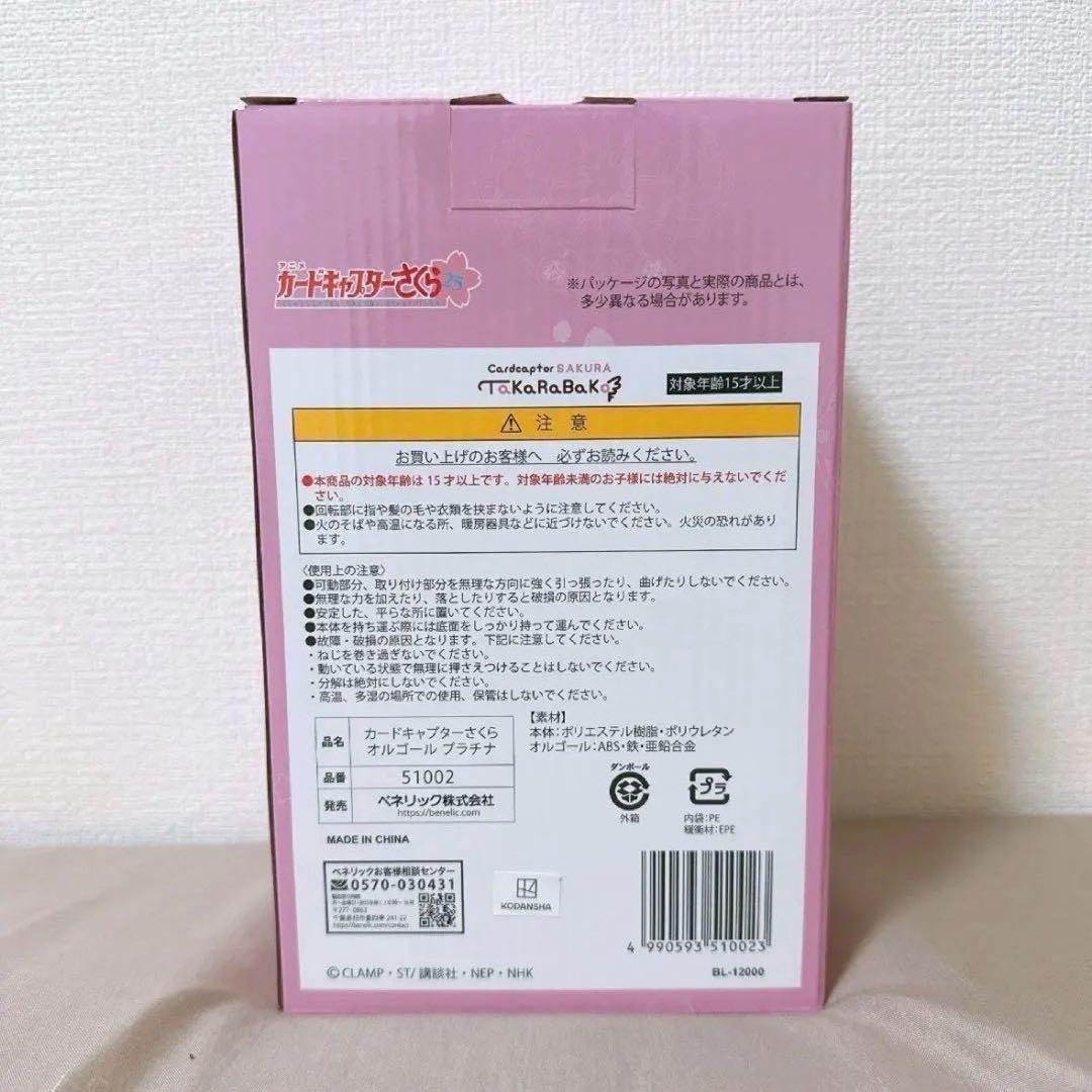 カードキャプターさくら オルゴール プラチナ さくらカード 星の杖 星の鍵