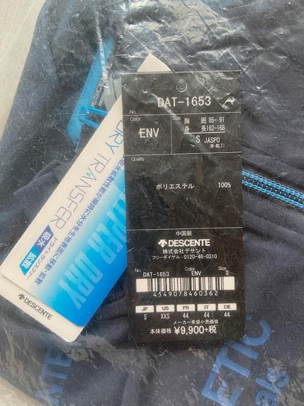 【新品】デサント DESCENTE ドライトランスファー トレーニングジャケット