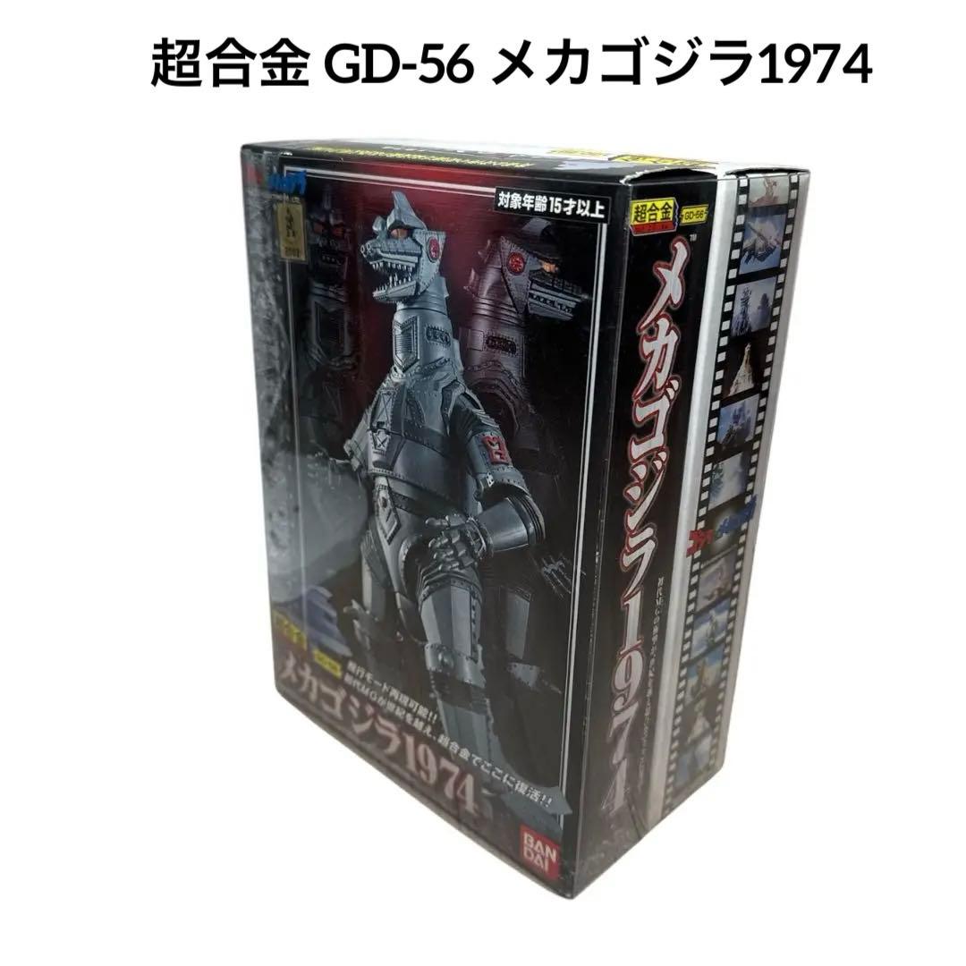 ⭐︎超合金 GD-56 メカゴジラ1974