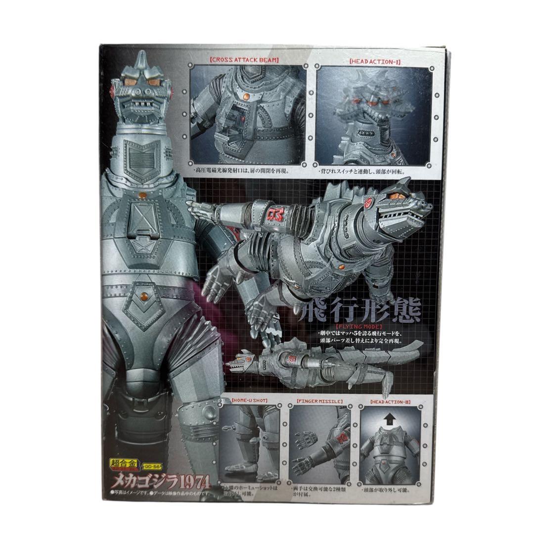 ⭐︎超合金 GD-56 メカゴジラ1974