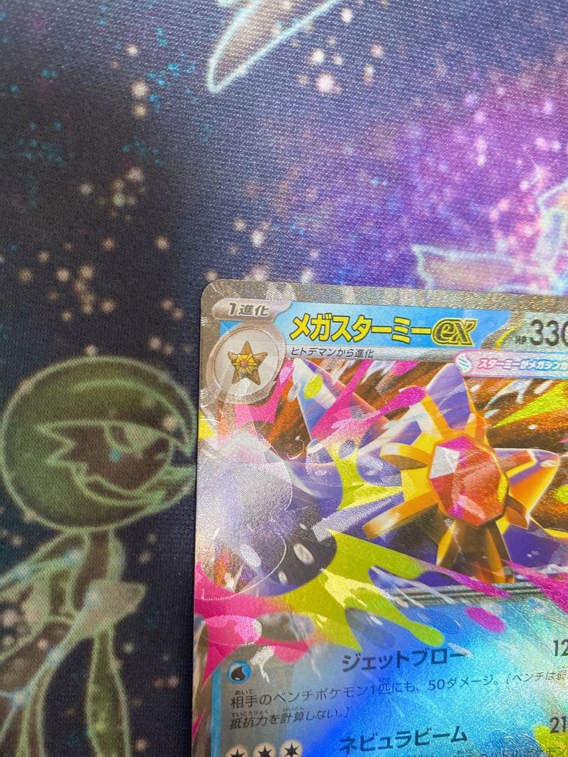 メガスターミーex RR 大幅ホロズレ エラー