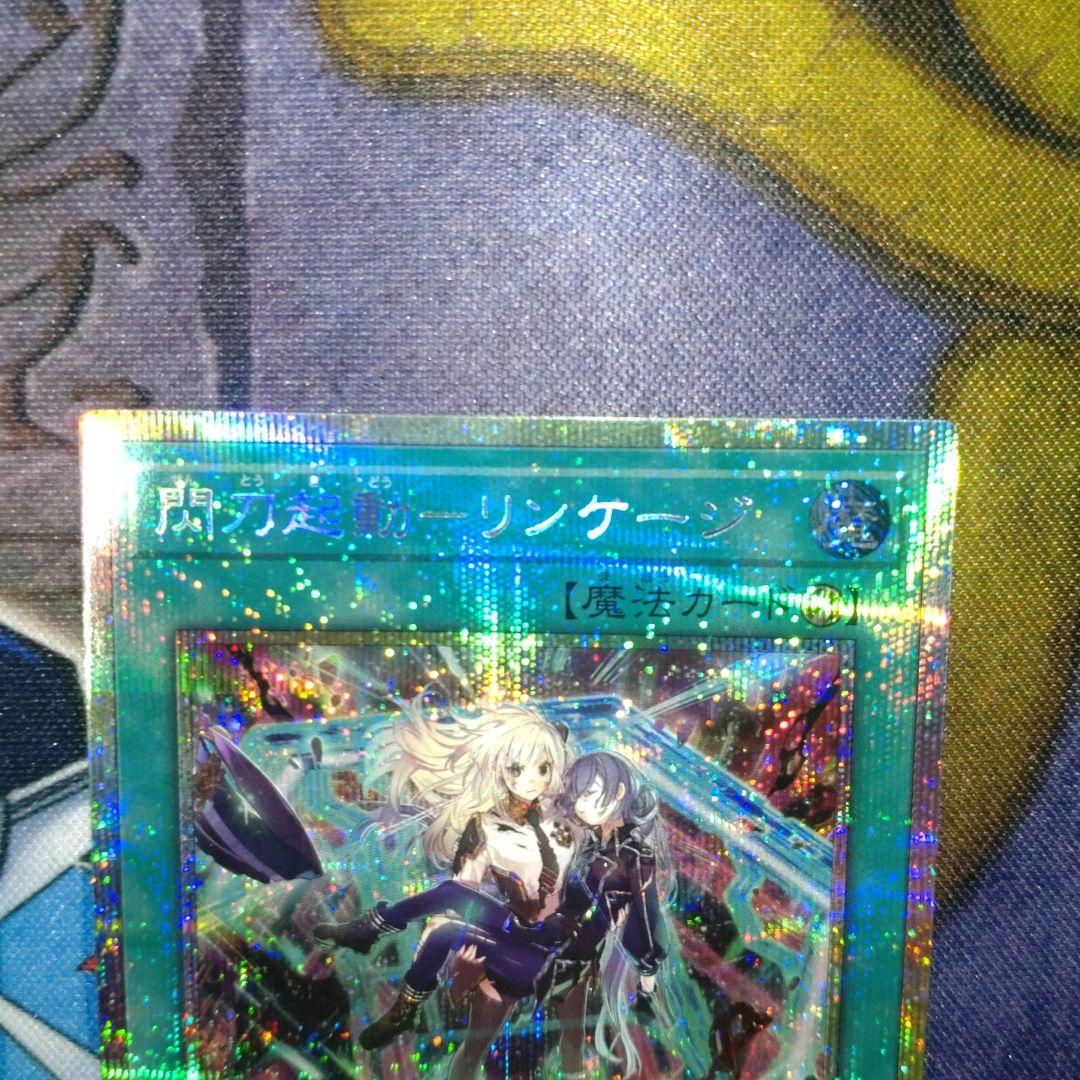 閃刀起動－リンケージ　プリズマティックシークレット　プリシク