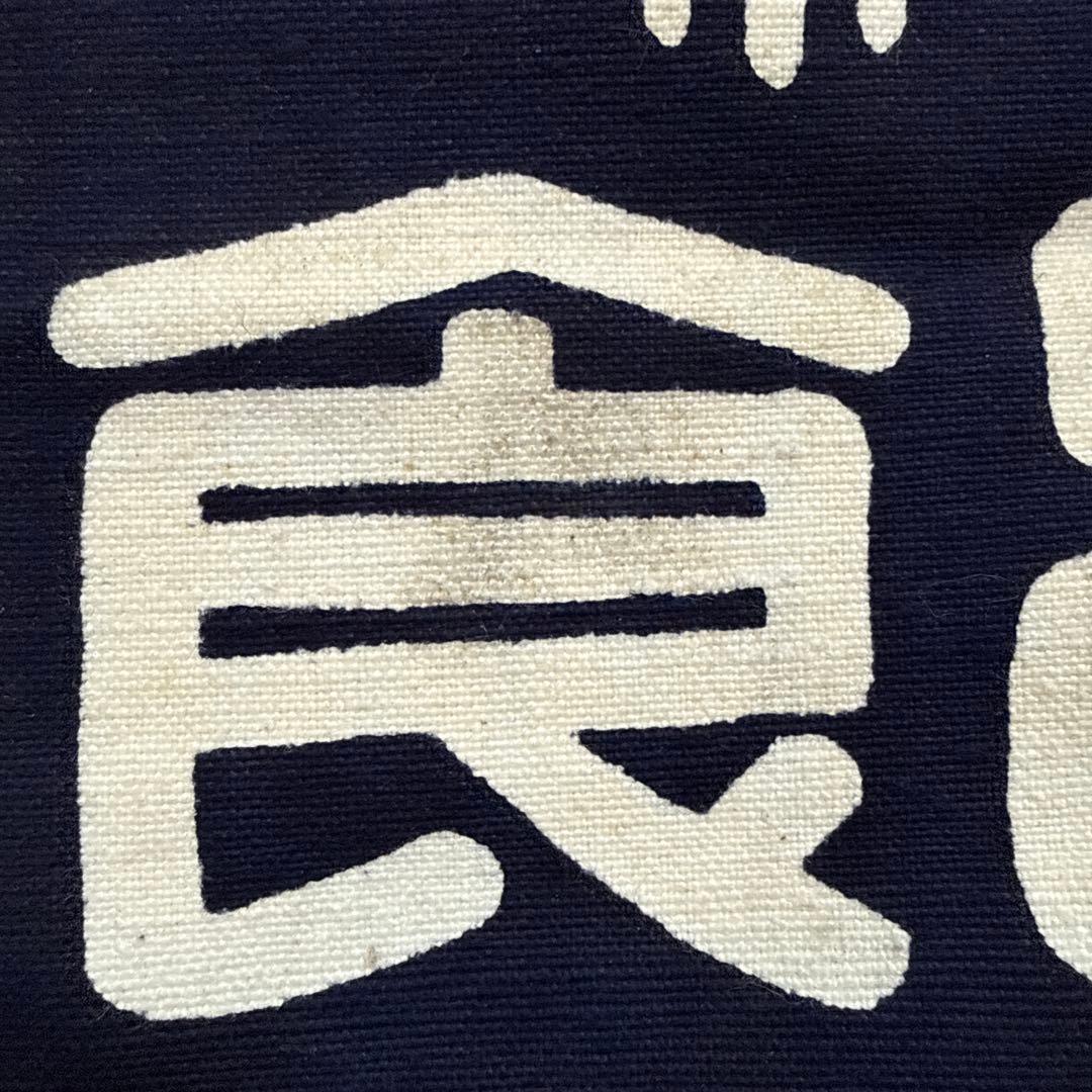 雪印ジュース サイダー 帆前掛け 前掛け 古布 昭和レトロ リメイク 蚤の市