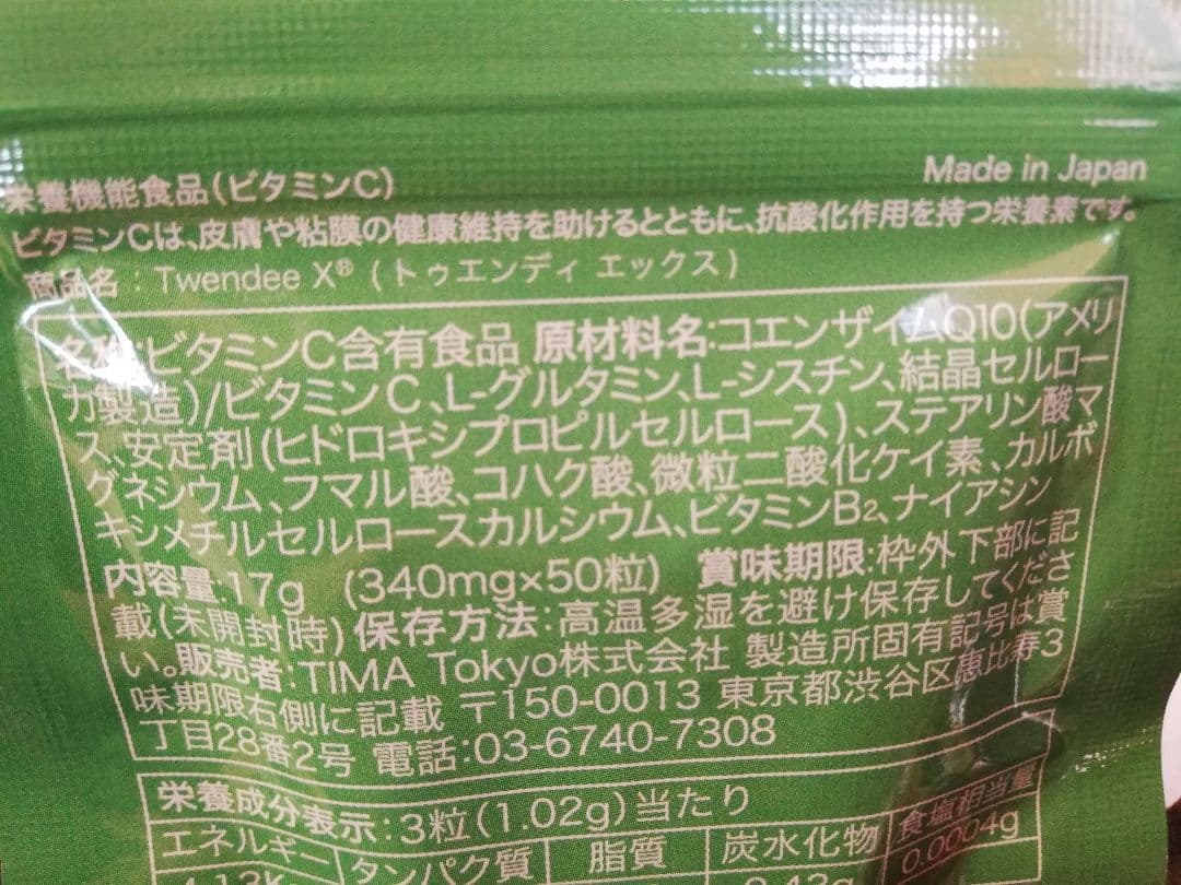 オキシカットTwendee X 試供品 50粒入り×4