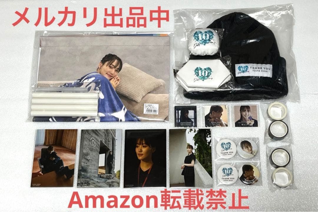 菅井友香 10thAnniversary ありがとうくじ セミコンプ15種セット
