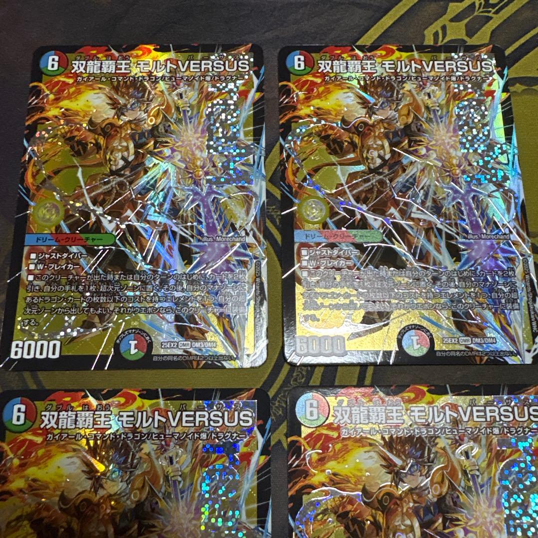 双龍覇王モルトVERSUS 4枚
