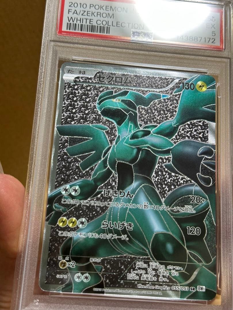 K17様　psa付き！エラー　ゼクロム レア品　ポケモンカード