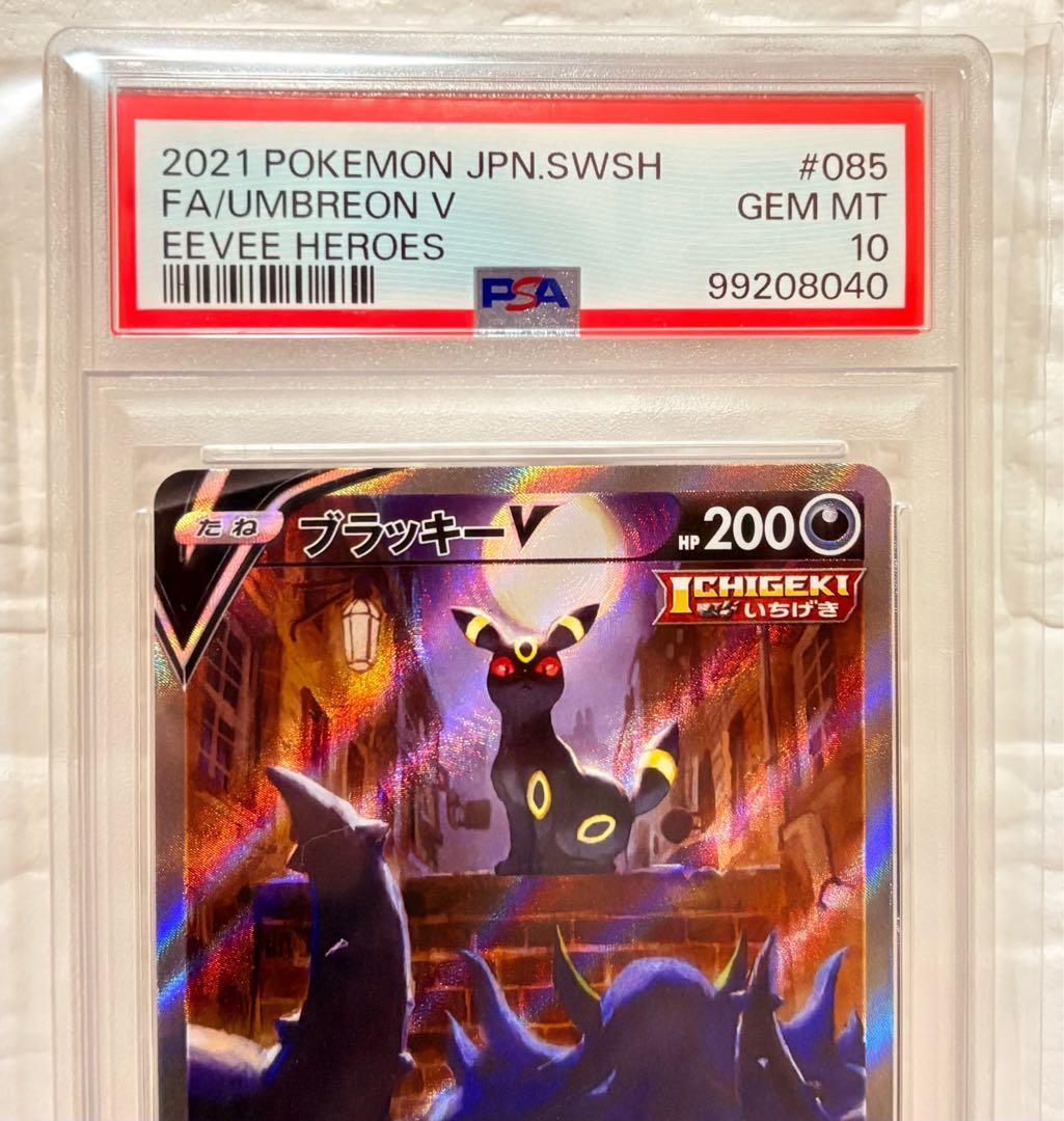 PSA10 ブラッキーV SA 085/069 イーブイヒーローズ