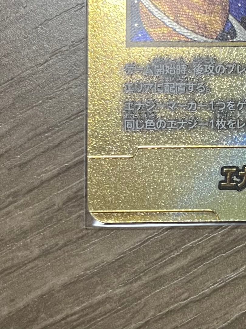 エナジーマーカー　金枠