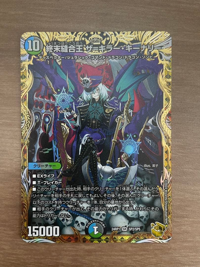 終末縫合王 ザ＝キラー・キーナリー　金トレ