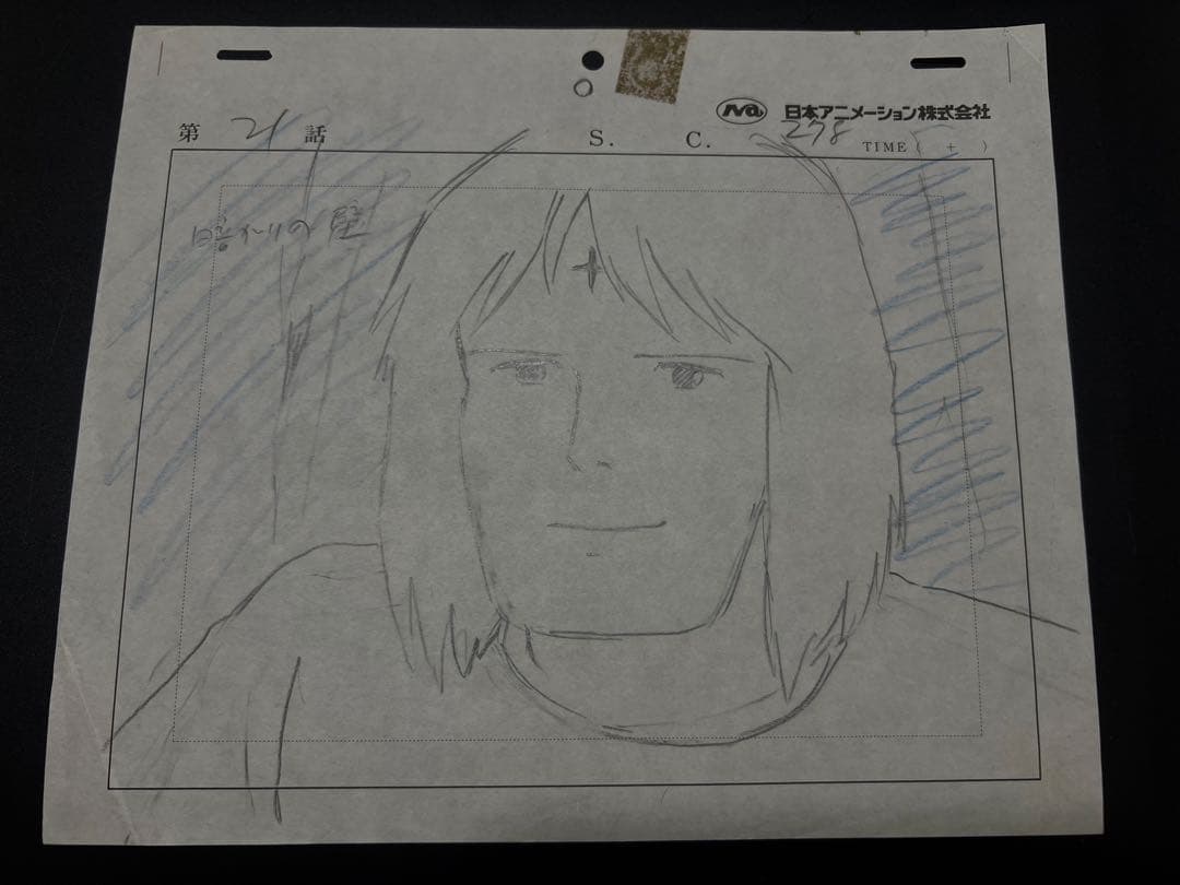 さ*じ様 未来少年コナン　直筆レイアウト2枚