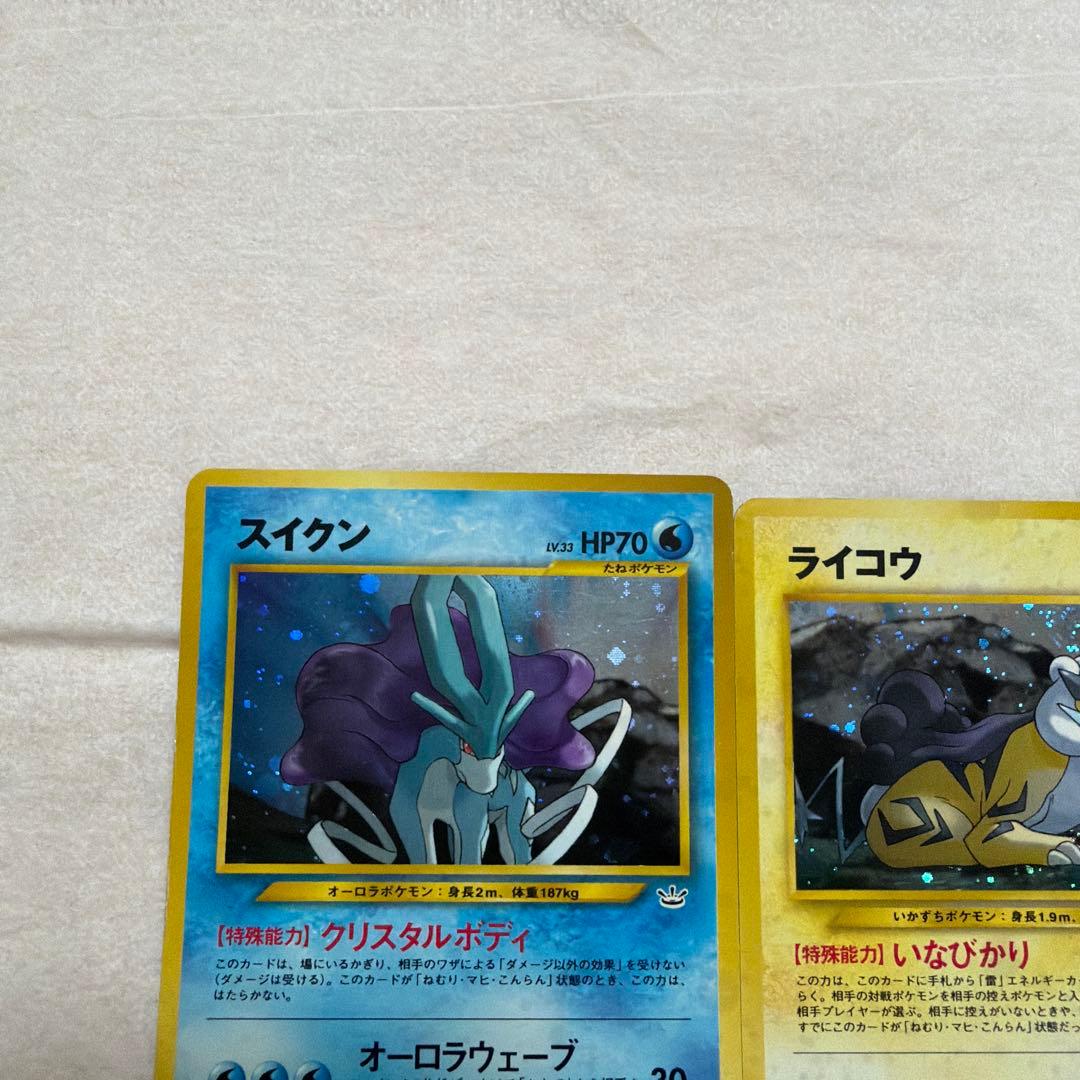 ポケモンカード　スイクンライコウ