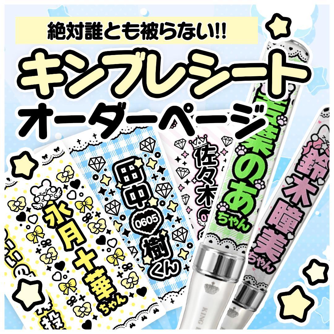 【超絶かわいい♡】人と被らないキンブレシート オーダーページ୨୧✧