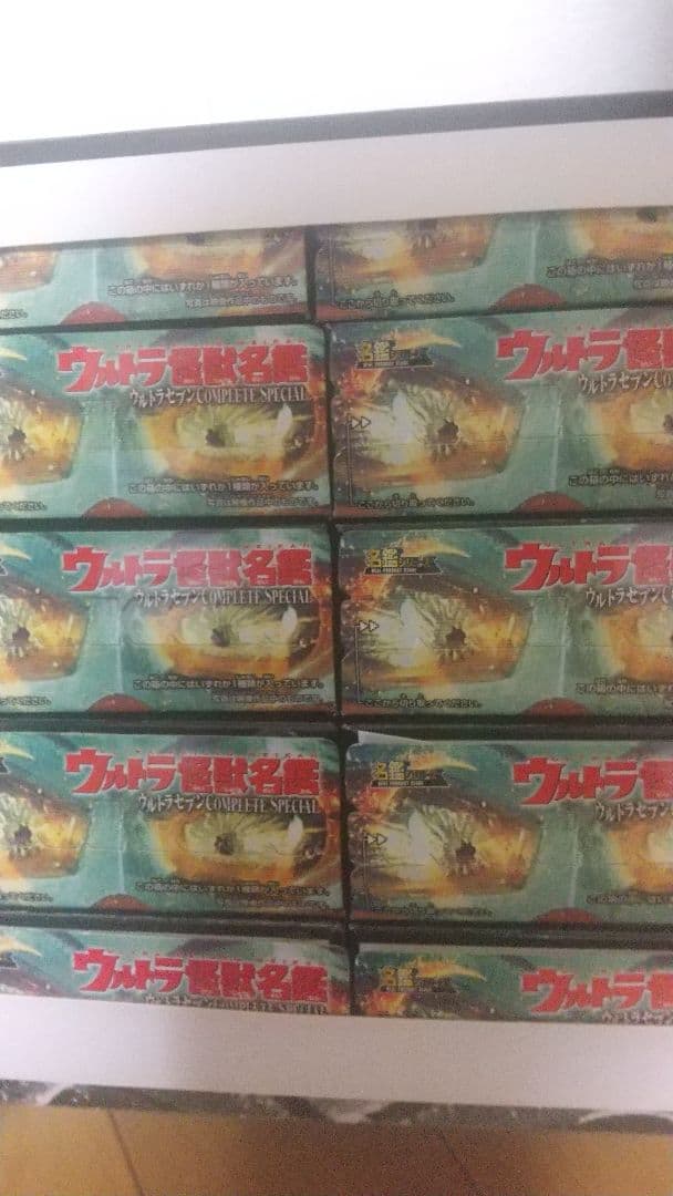 ウルトラ怪獣名鑑　セット