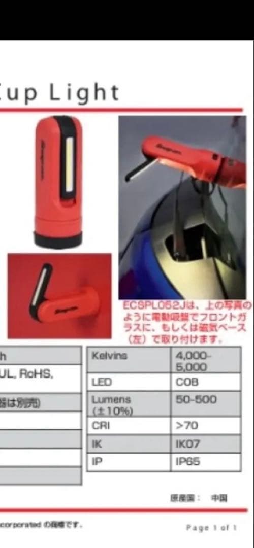 Snap-onスナップオン ECSPLO52J 吸盤ライト 500ルーメン