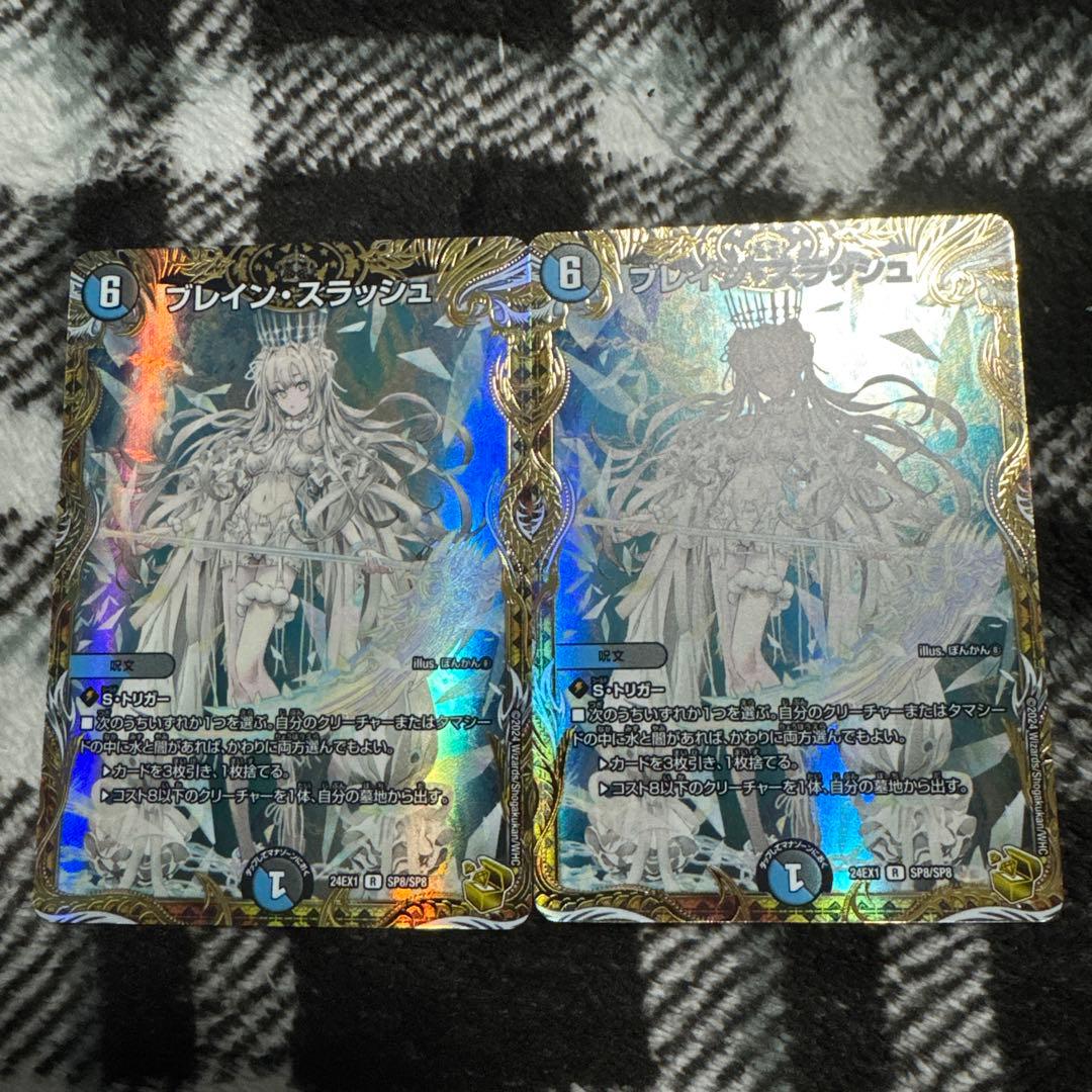 デュエルマスターズ　ブレイン・スラッシュ 金トレジャー2枚セット
