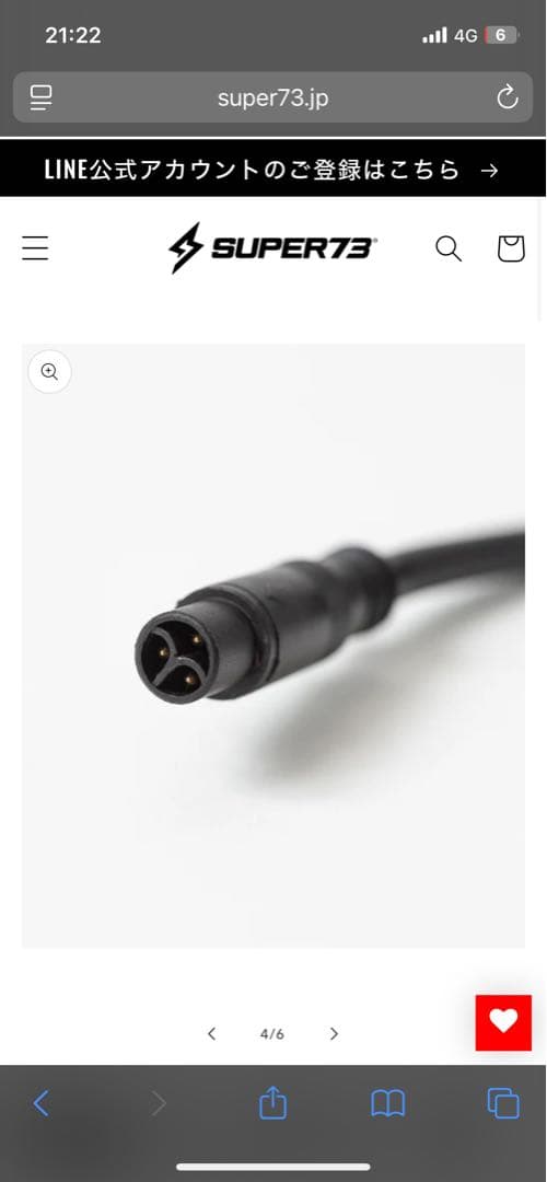 SUPER73 電動自転車用充電器