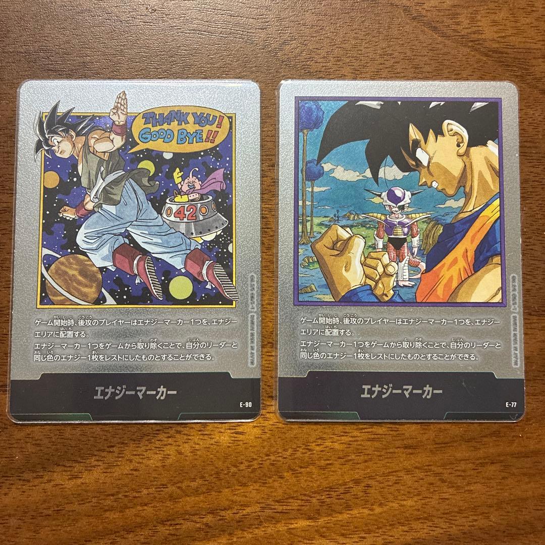 エナジーマーカー2枚セット