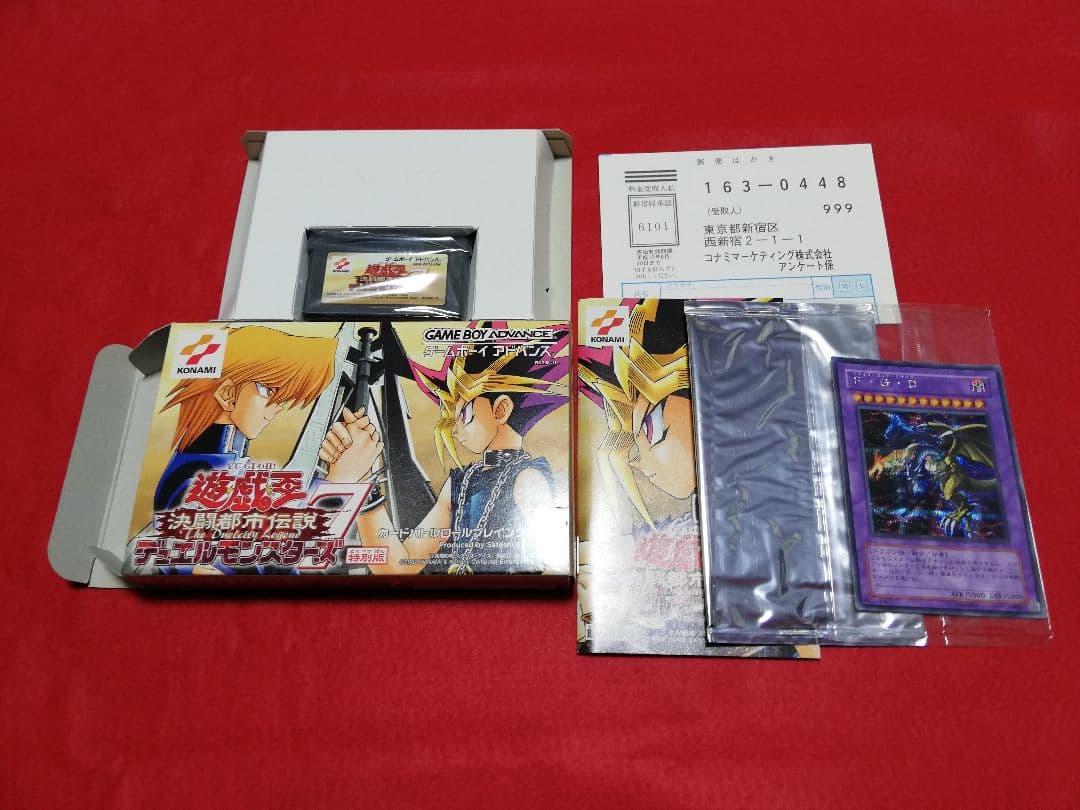 遊戯王 デュエルモンスターズ7 決闘都市伝説