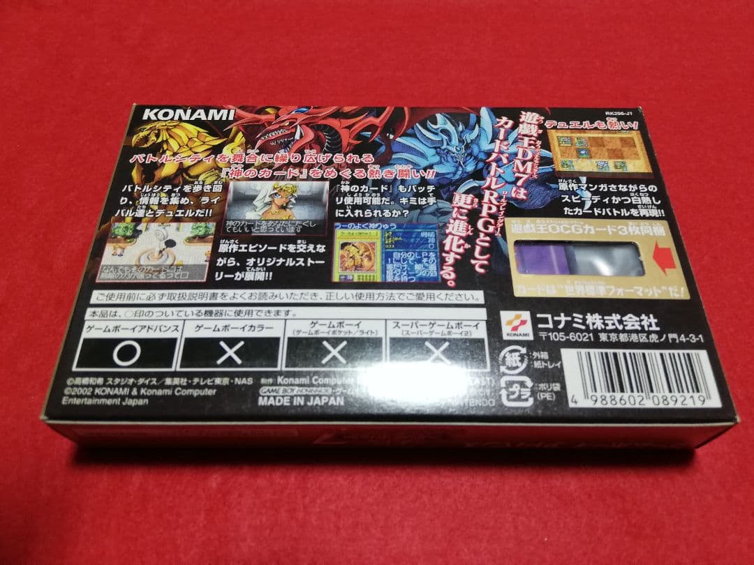 遊戯王 デュエルモンスターズ7 決闘都市伝説