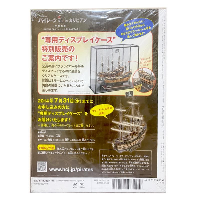全135巻 アシェット パイレーツオブカリビアン ブラックパール号