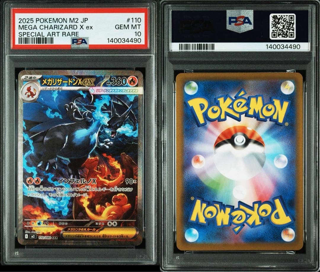 PSA10 メガリザードンx ex sar psa10 連番