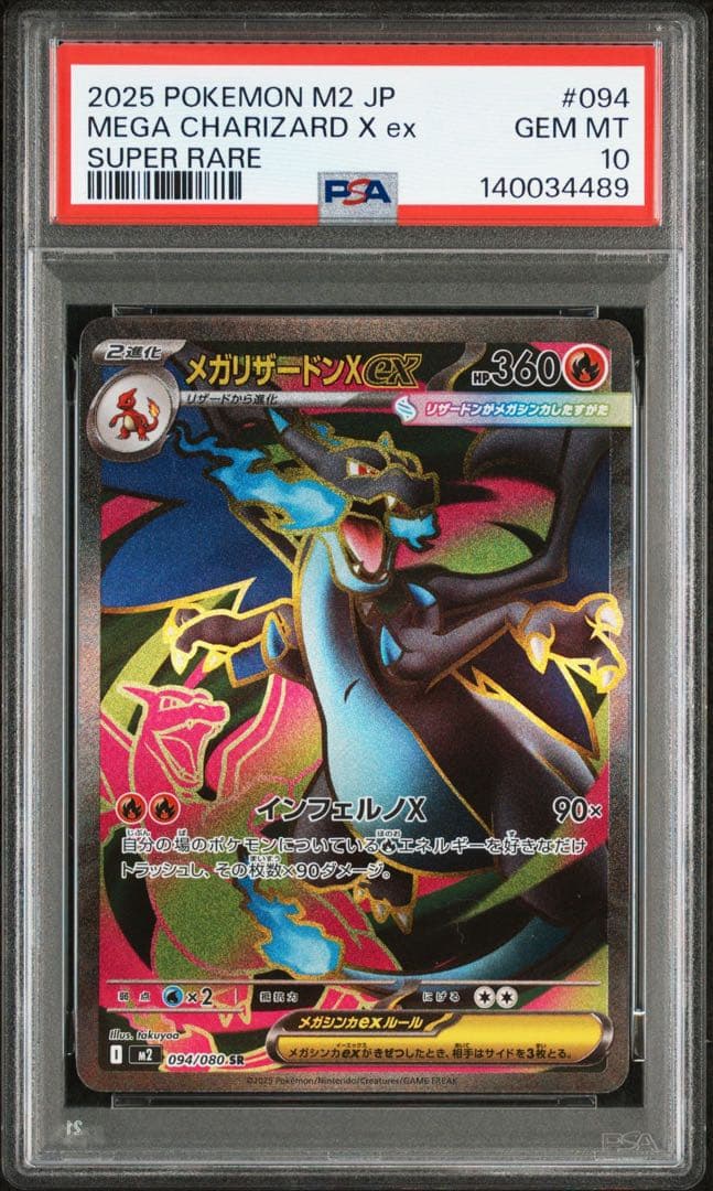 PSA10 メガリザードンx ex sar psa10 連番