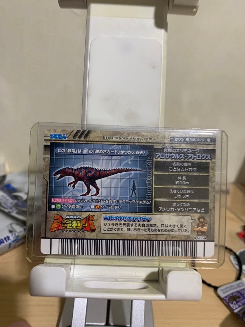 恐竜キング　アロサウルスアトロクス