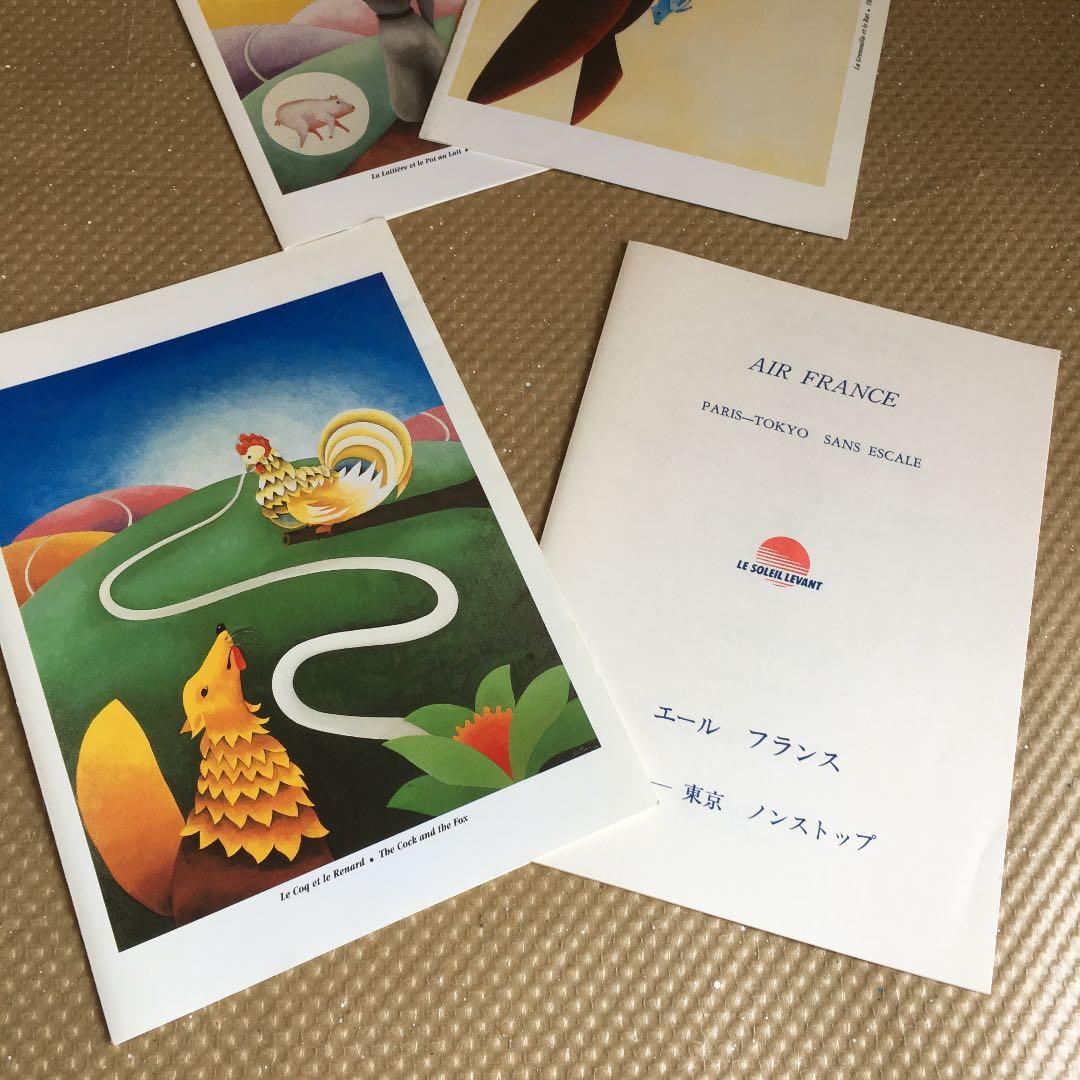 0683　エールフランス 機内食 メニュー表