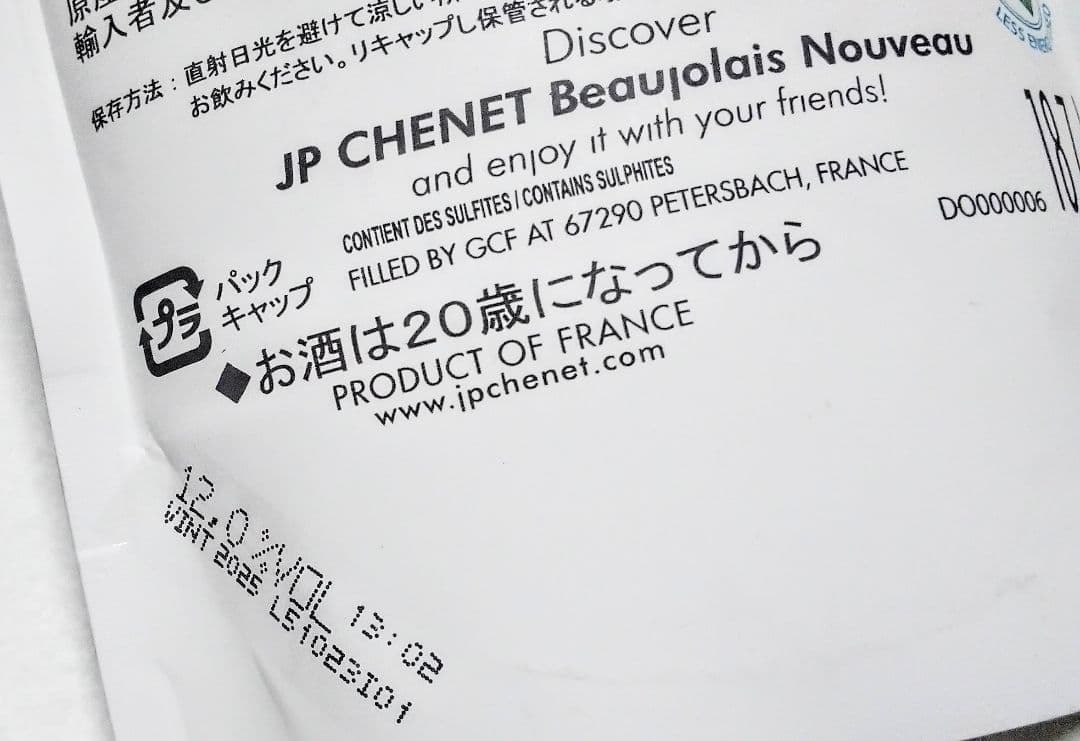 女子会用 限定赤ワイン(2025年版ボジョレーヌーボーイージー)ラスト20個格安