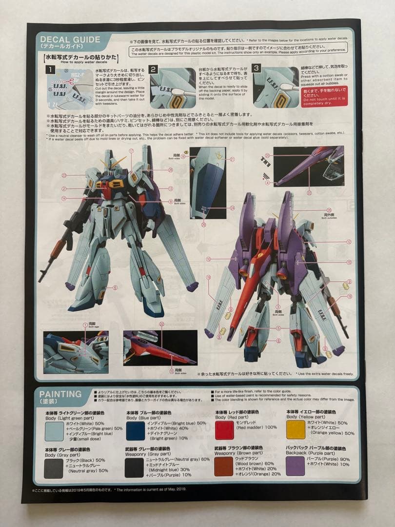 ロボット MG RGZ-91B Re-GZ CUSTOM 1/100