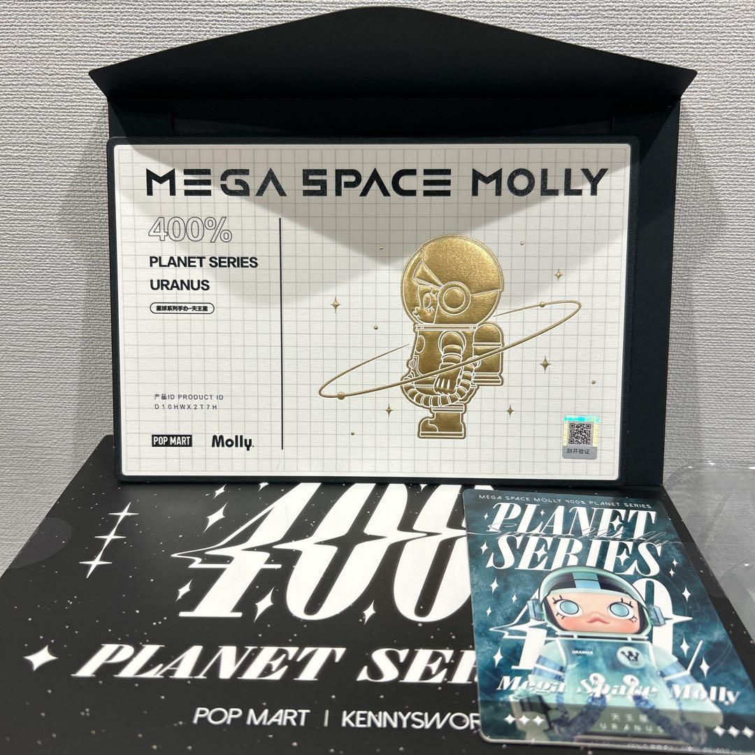 本日追加セール スペースモリー　400% シークレット　ウラヌス