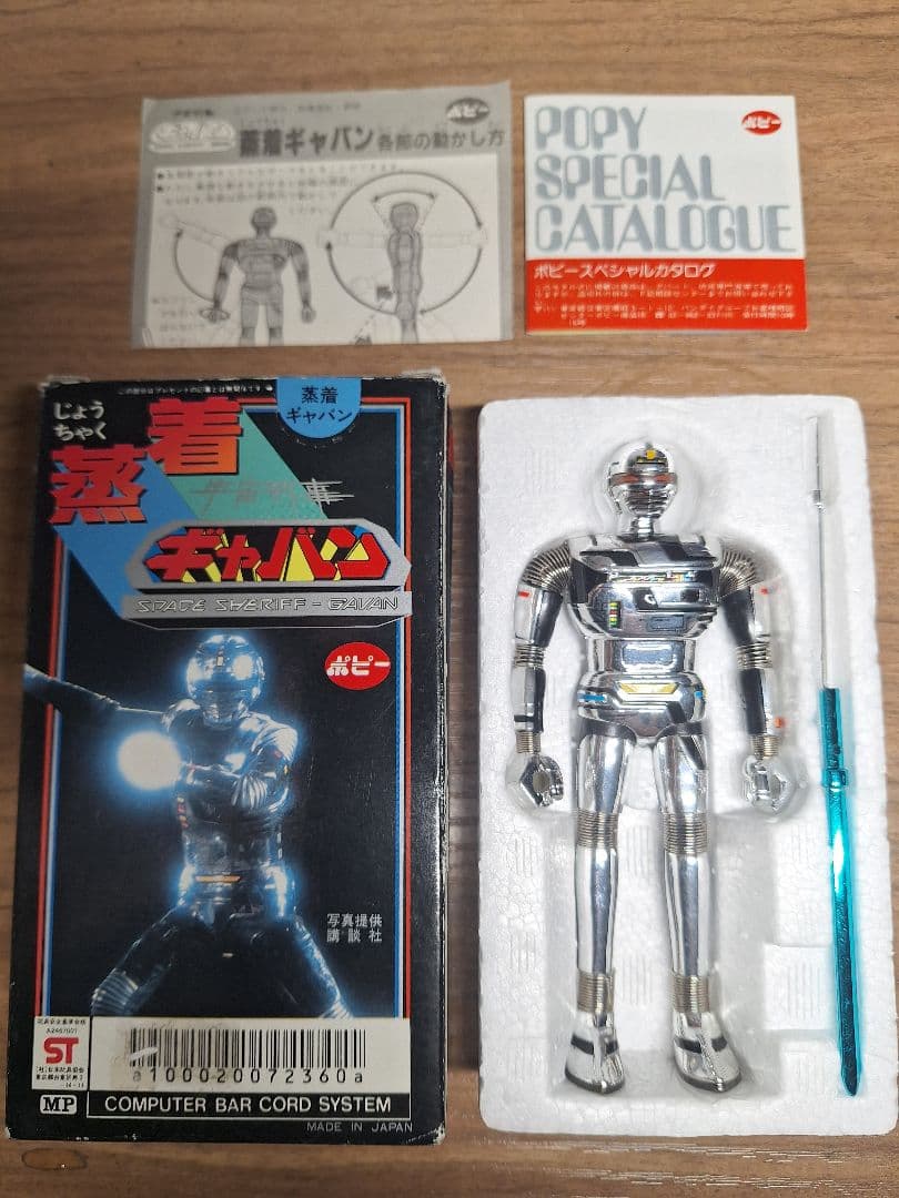 当時物 宇宙刑事ギャバン 蒸着ギャバン ポピー 昭和 レトロ