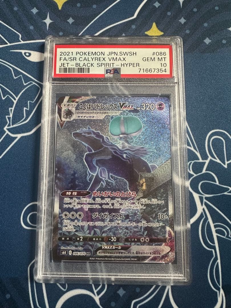 こくばバドレックスVMAXHRS6K 漆黒のガイスト 086/070 PSA10