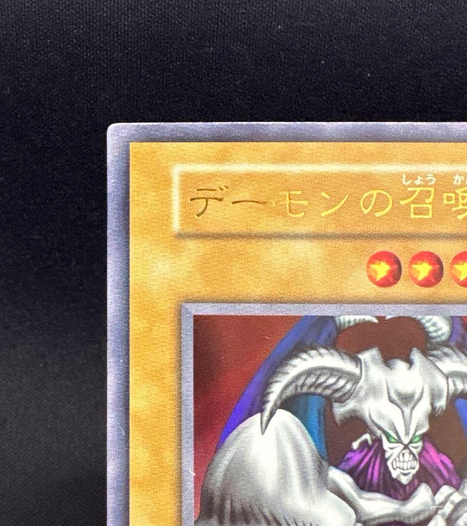 遊戯王 デーモンの召喚 初期ウルトラレア