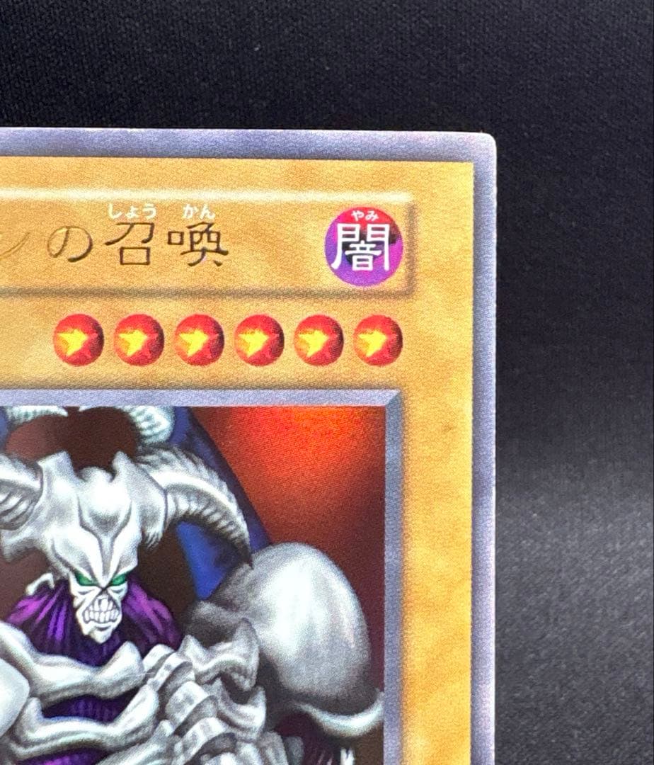 遊戯王 デーモンの召喚 初期ウルトラレア