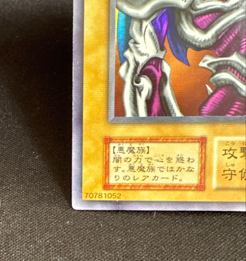 遊戯王 デーモンの召喚 初期ウルトラレア
