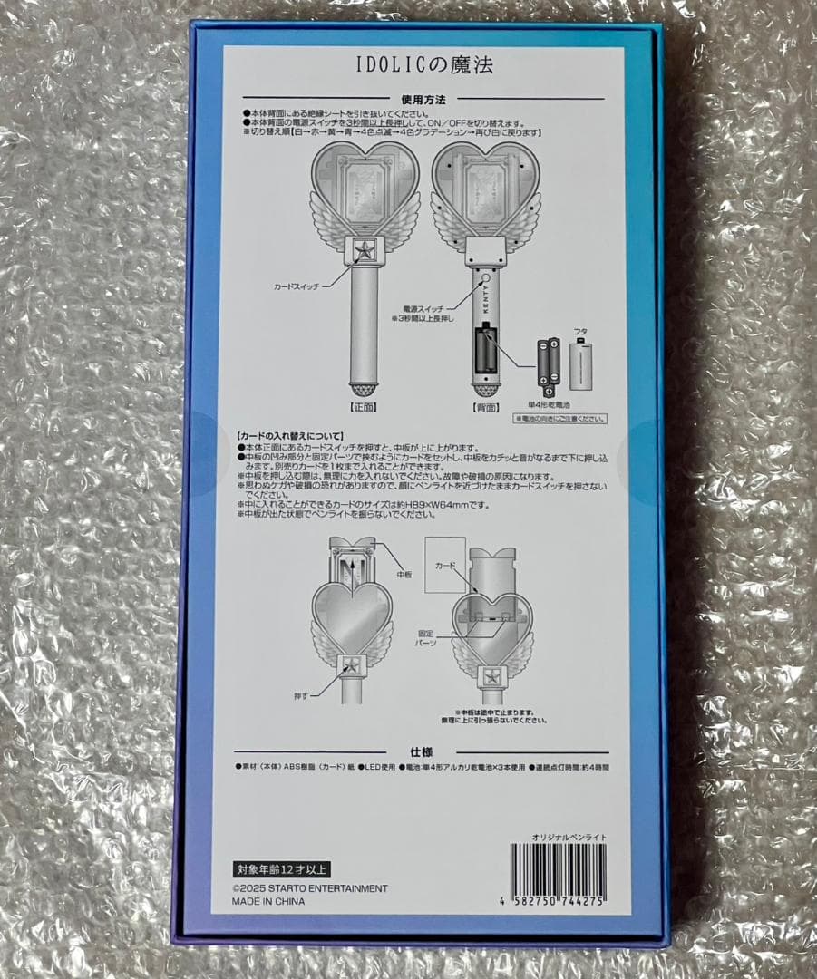 中島健人 IDOLICの魔法 ライトスティック