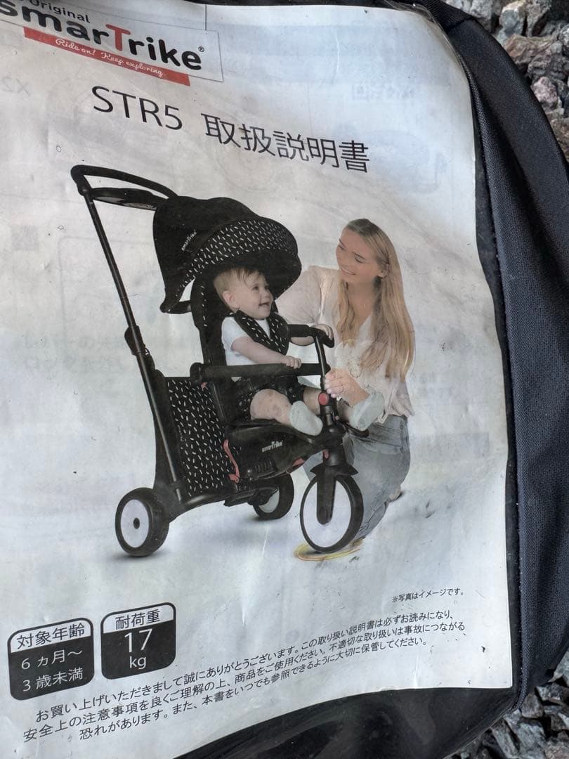 自転車本体 SmarTrike STR5