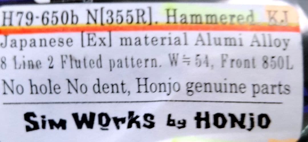 本所 Sim Works by HONJO アルミフェンダー