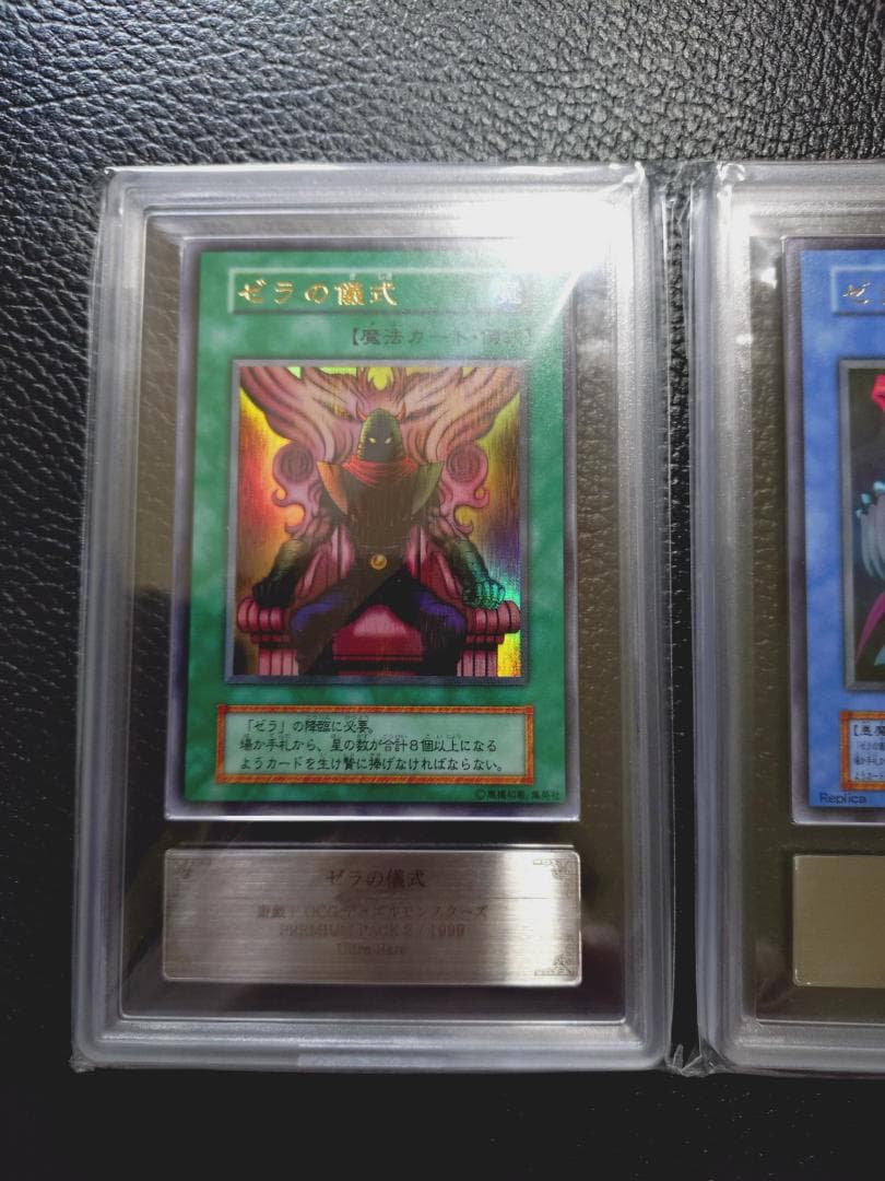 【ARS鑑定10と鑑定書付】「ゼラ（儀式版）」・「ゼラの儀式」2枚セット