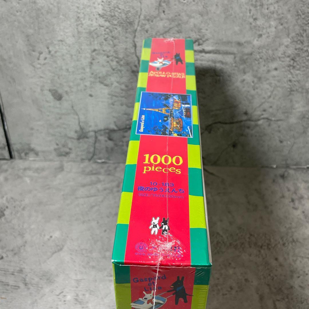 【廃盤 希少】 夜のゆうえんち 「リサとガスパール」 ジグソーパズル 1000