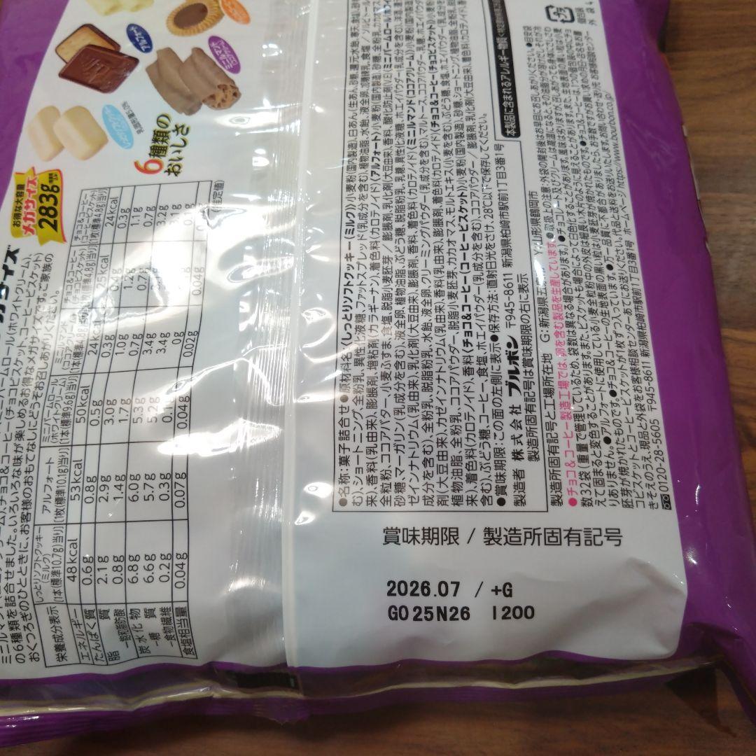 バラエティアソート 283g