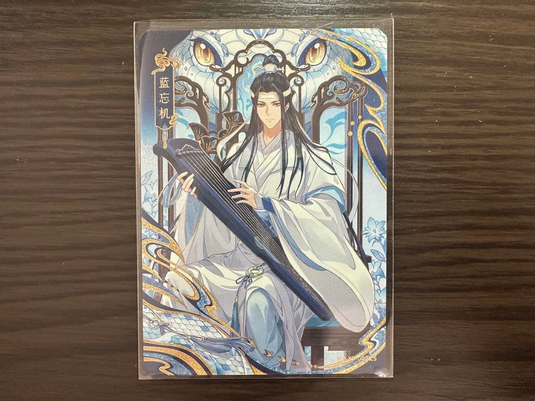 魔道祖師公式　醉夢編第4弾　巳年限定カード　藍忘機