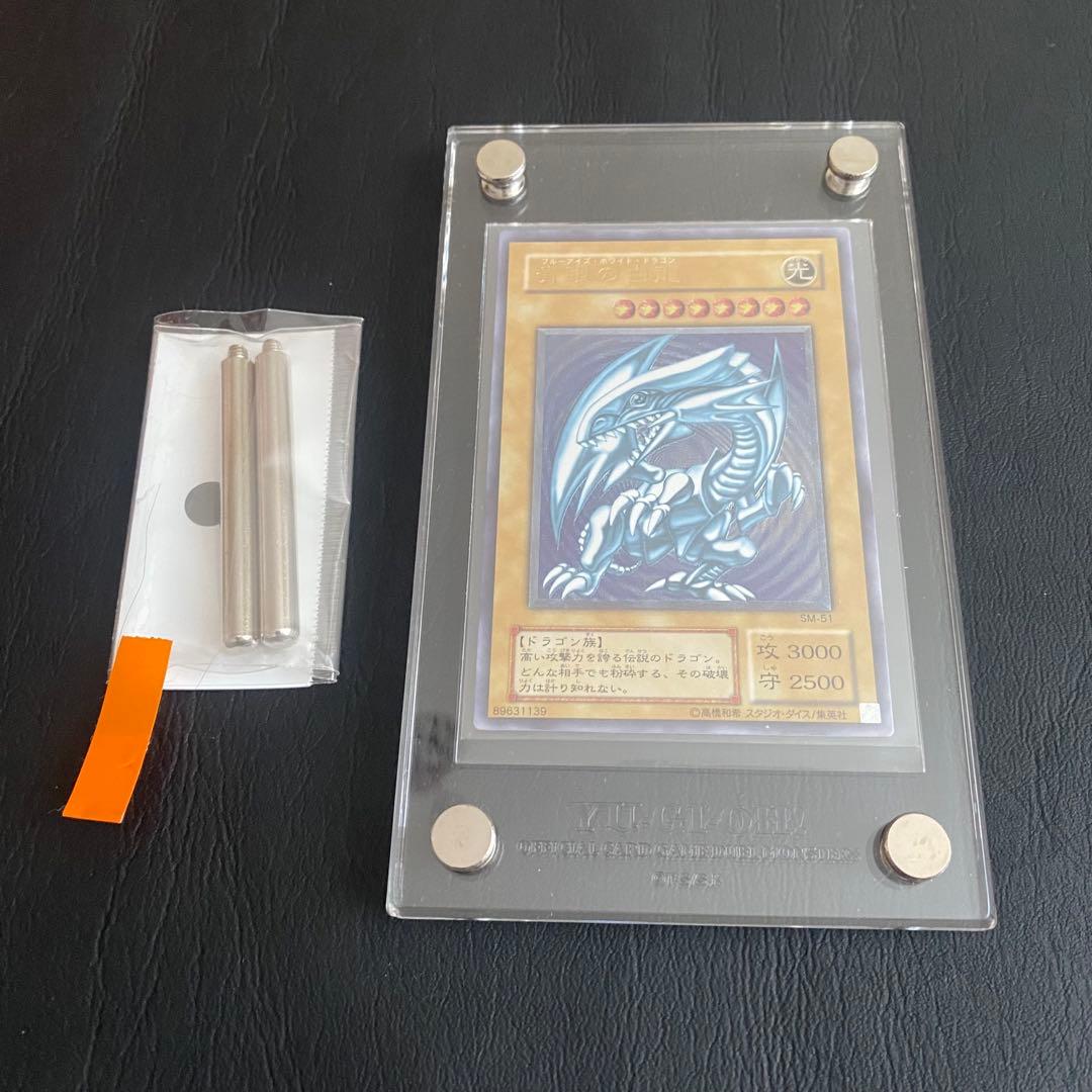 遊戯王　レリーフ　青眼の白龍　SM-51　レリブル　アルティメット