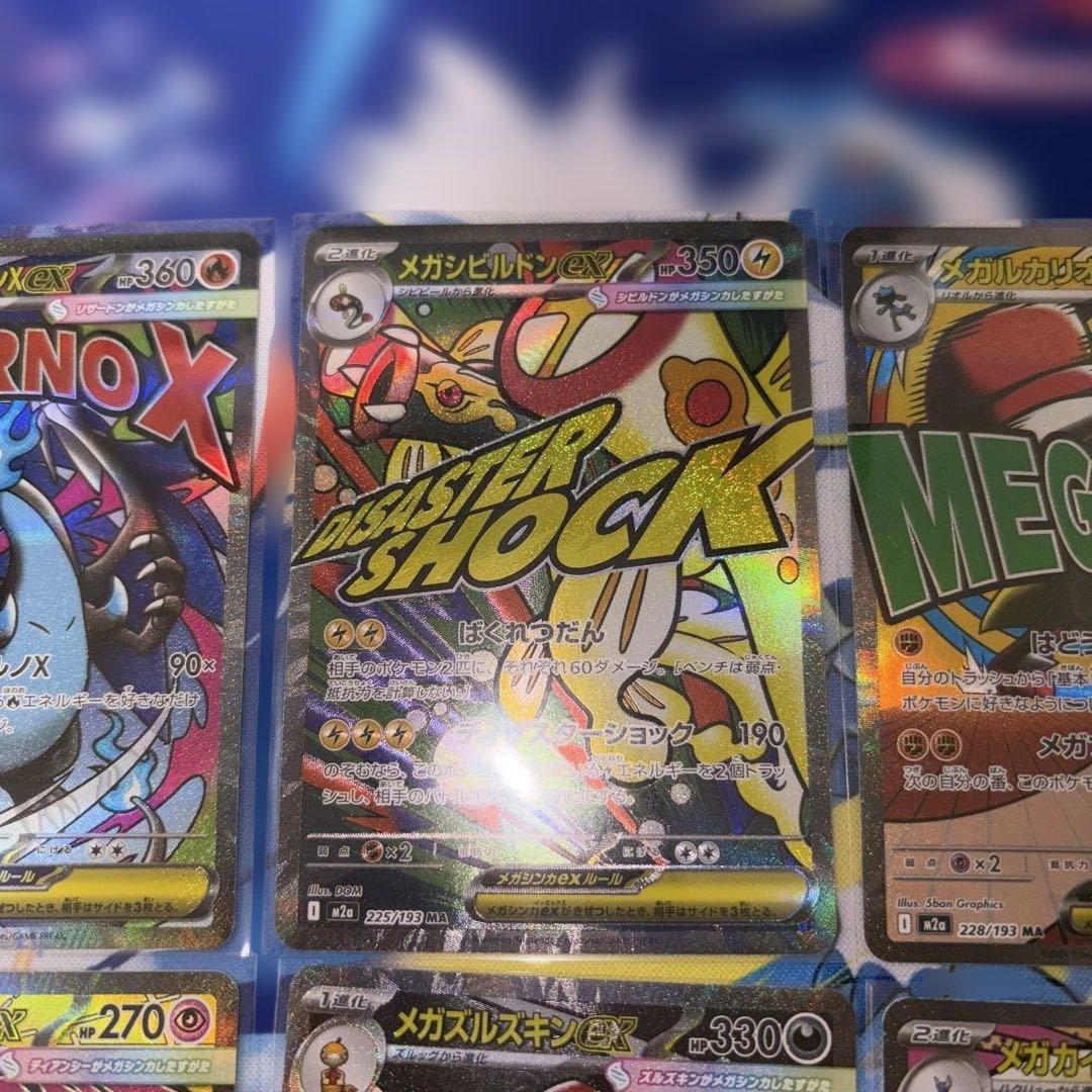 【未使用】メガドリームex M2a MAまとめ売り 8枚