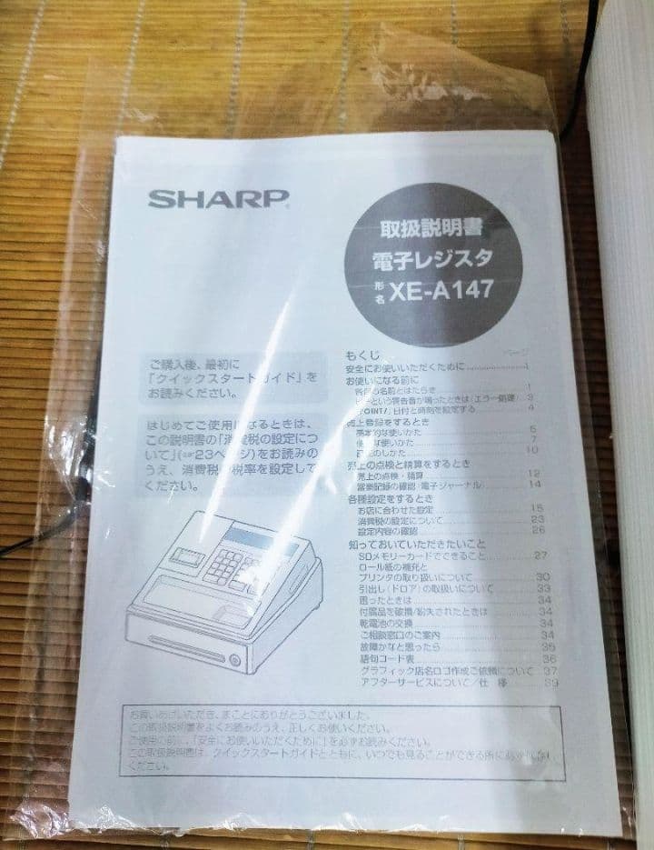 美品シャープレジスター　XE-A147　PC連携　355147