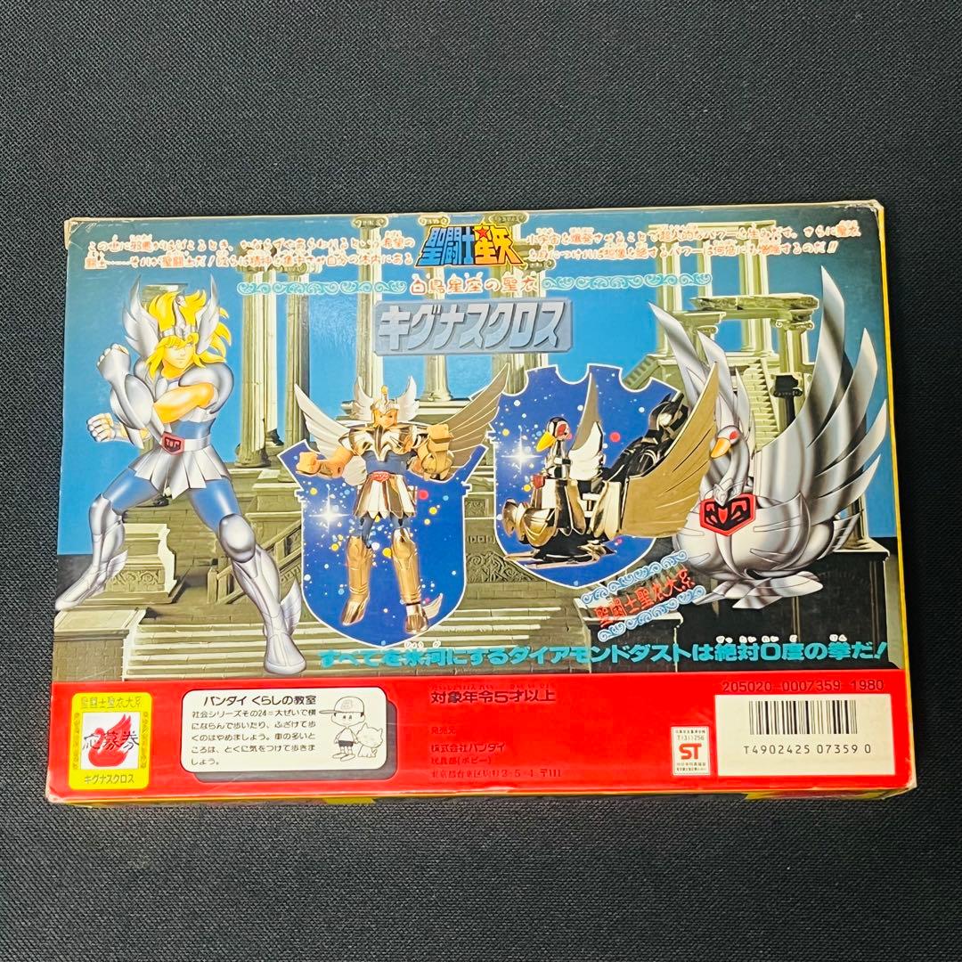 新品　聖闘士星矢　キグナスクロス　聖衣大系