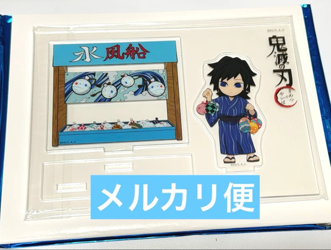 【匿名取引】鬼滅の刃 2020年 夏祭り アクリルスタンド 義勇 希少